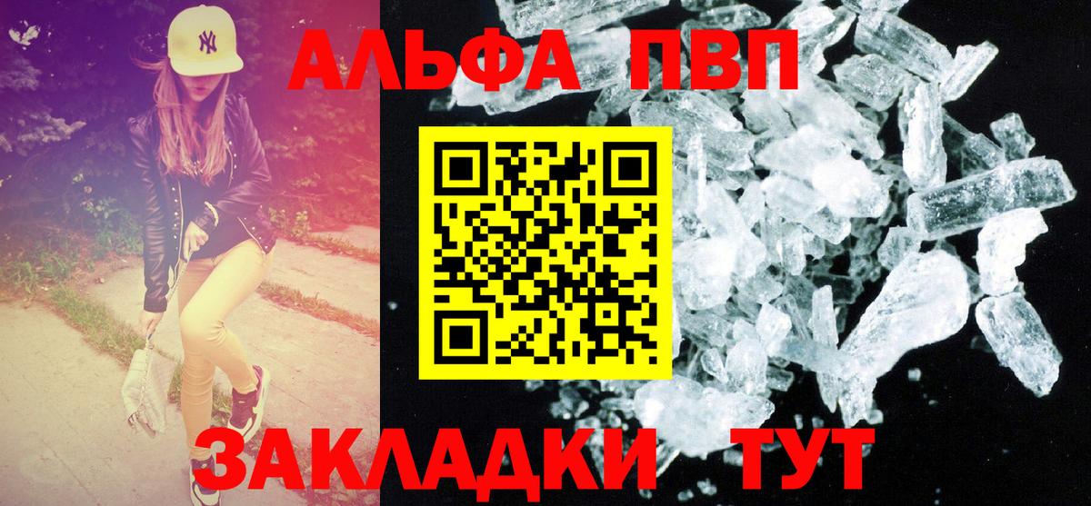 А ПВП Соль  A-PVP мука  купить  сайты  Alpha PVP Соль  Кузнецк  Вход с VPN 