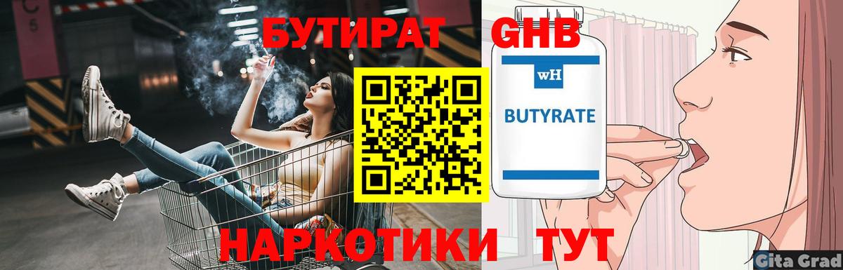 Кузнецк  Бутират  Вход с VPN  БУТИРАТ буратино 