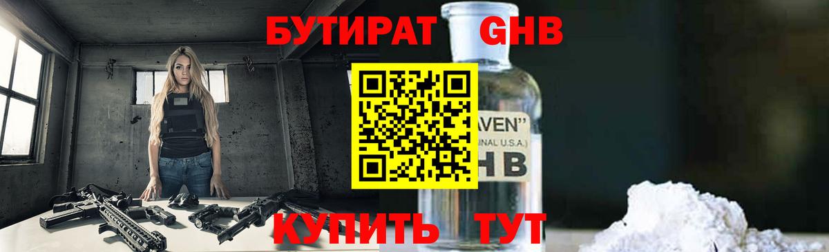 БУТИРАТ жидкий экстази Кузнецк