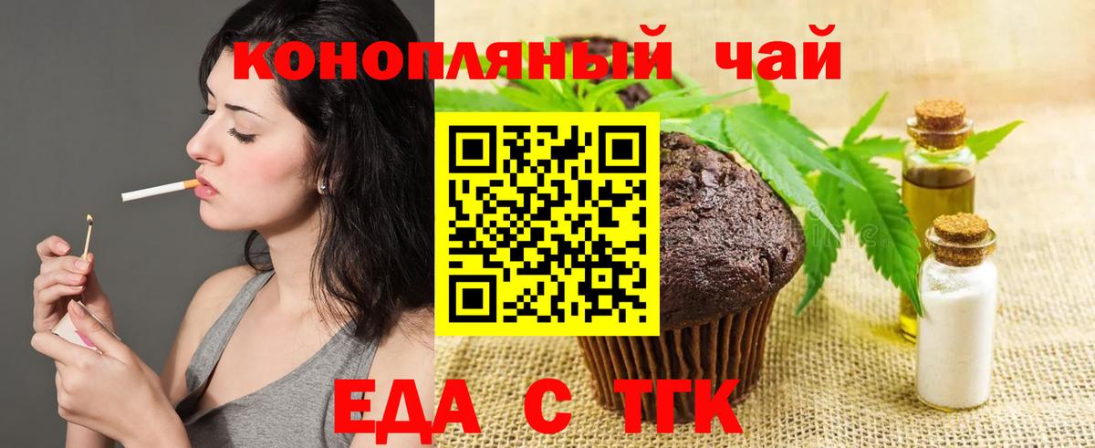 Печенье с ТГК конопля  Вход с VPN  Кузнецк 