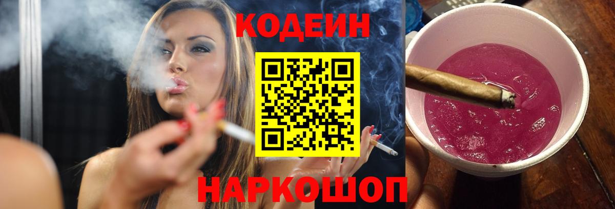 Кузнецк  Кодеин напиток Lean (лин)  Вход с VPN  Кодеиновый сироп Lean напиток Lean (лин) 