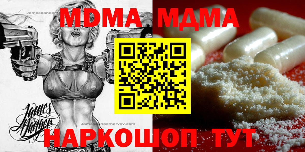 МДМА VHQ  Вход с VPN  MDMA Molly  MDMA  Кузнецк 