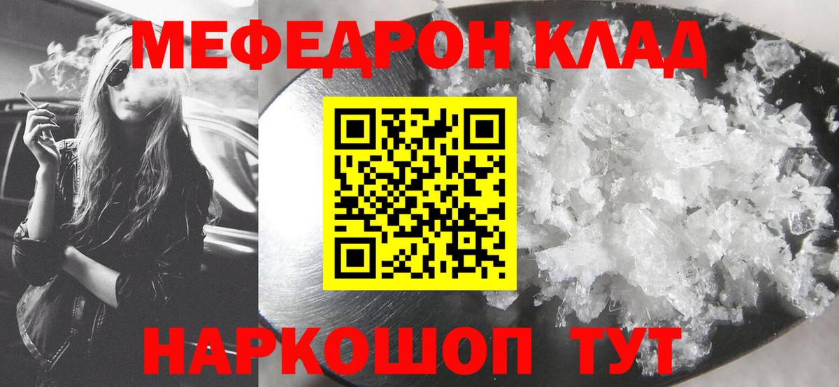 Меф мяу мяу Кузнецк