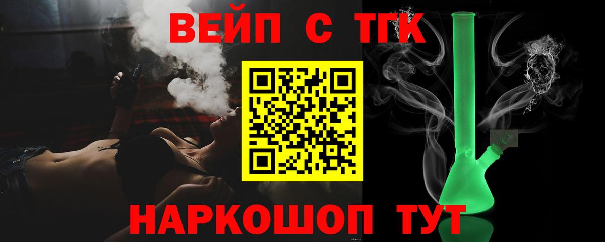 ТГК вейп с тгк  Вход с VPN  Дистиллят ТГК THC oil  Кузнецк 